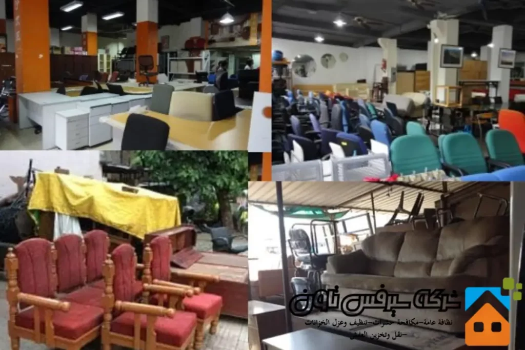 شراء اثاث مستخدم