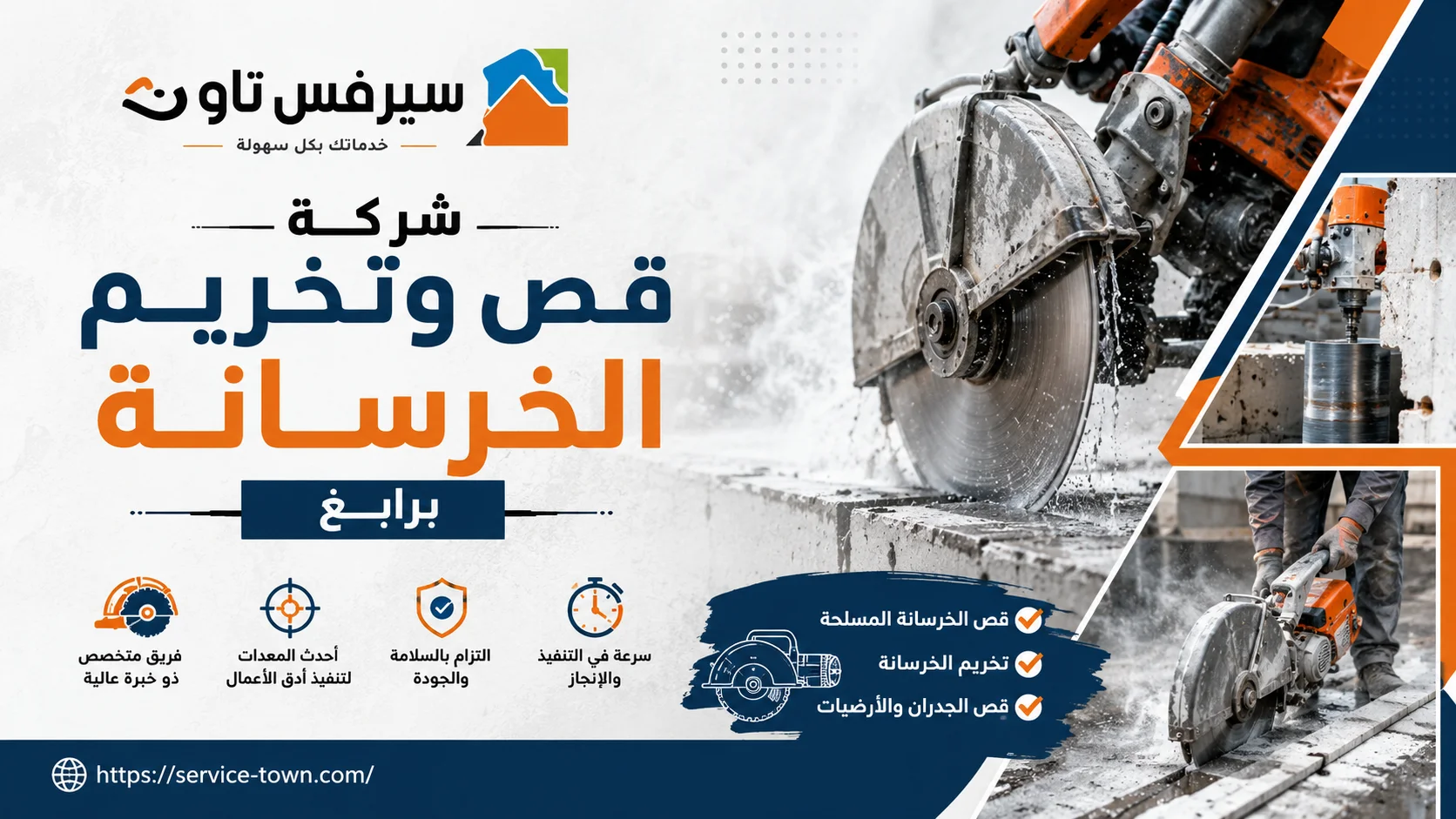 شركة قص وتخريم الخرسانة برابغ