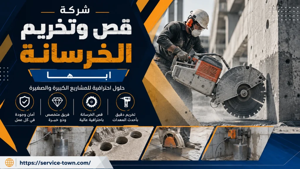 شركة قص وتخريم الخرسانة بابها