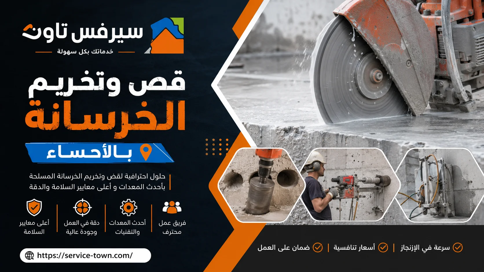 شركة قص وتخريم الخرسانة بالاحساء
