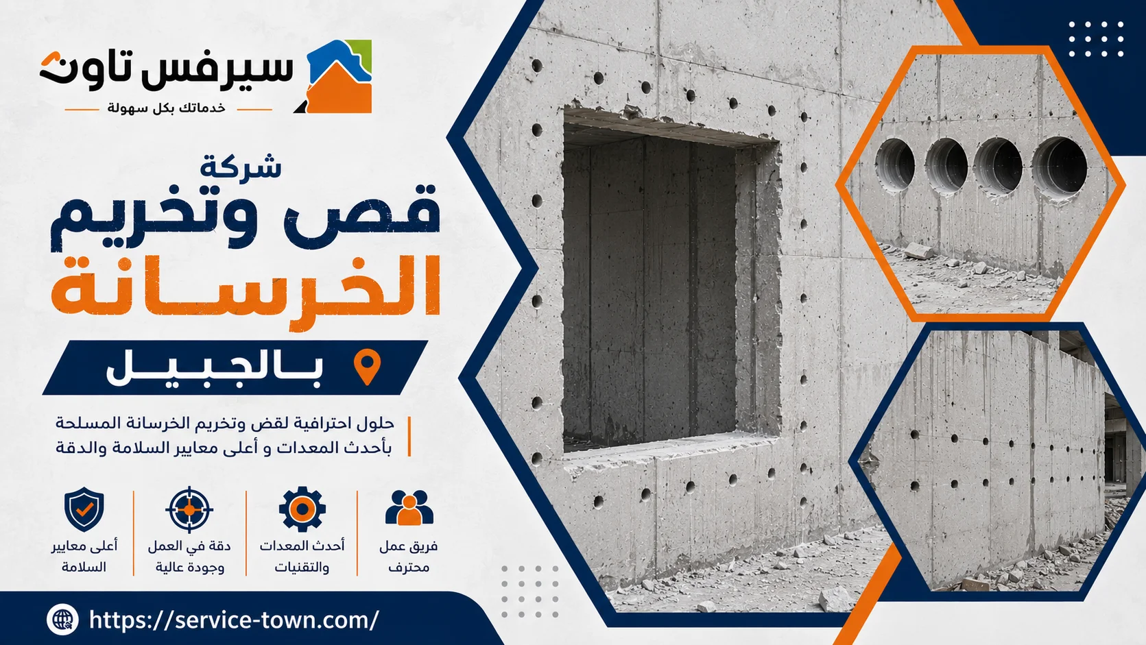 شركة قص وتخريم الخرسانة بالجبيل