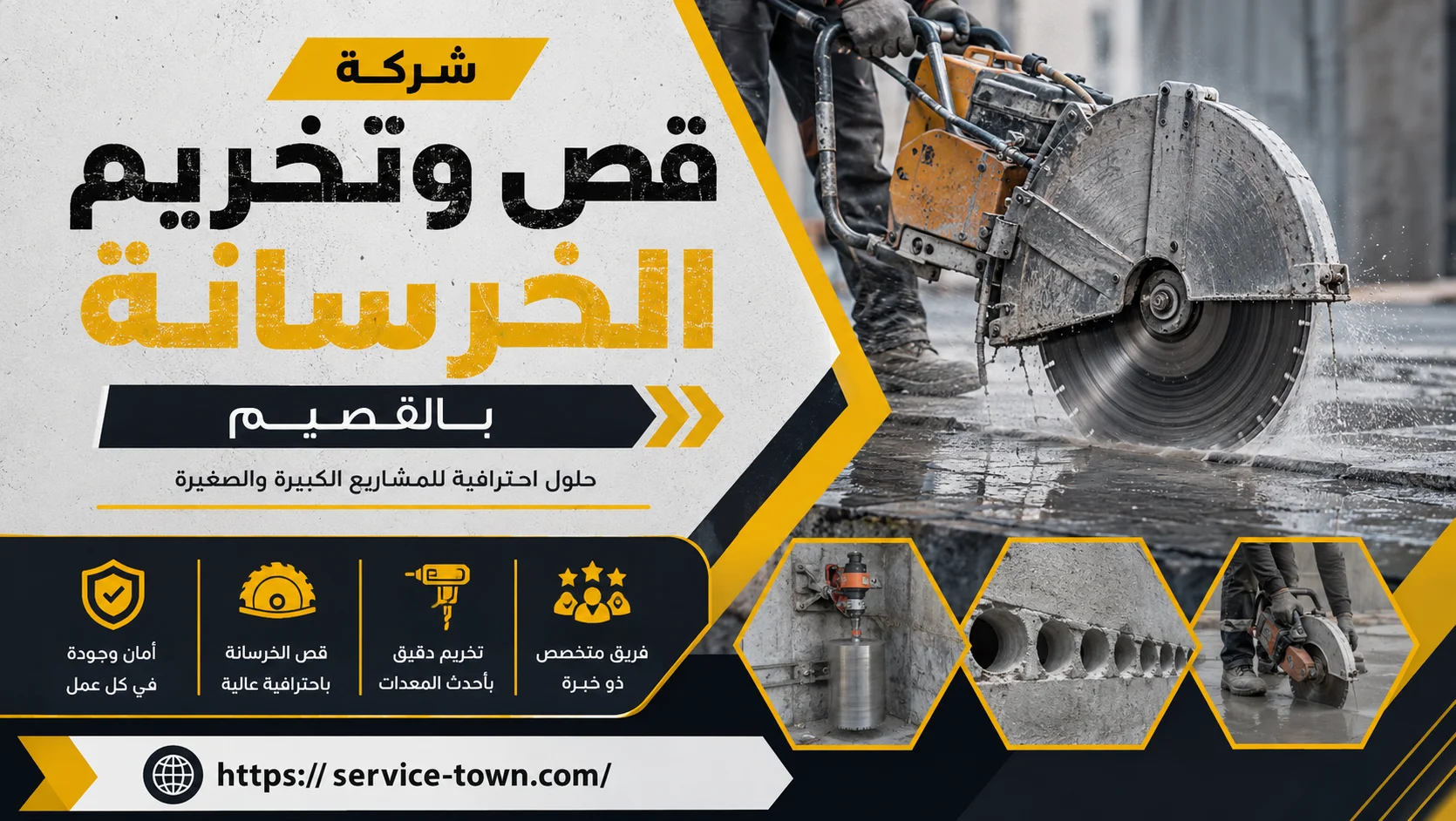 شركة قص وتخريم الخرسانة بالقصيم