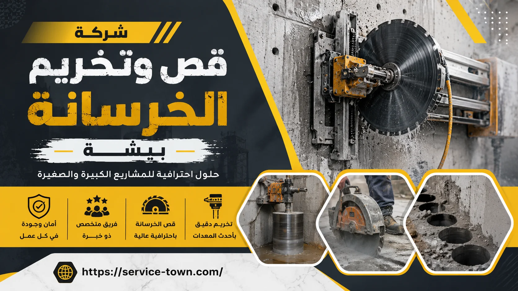 شركة قص وتخريم الخرسانة ببيشة