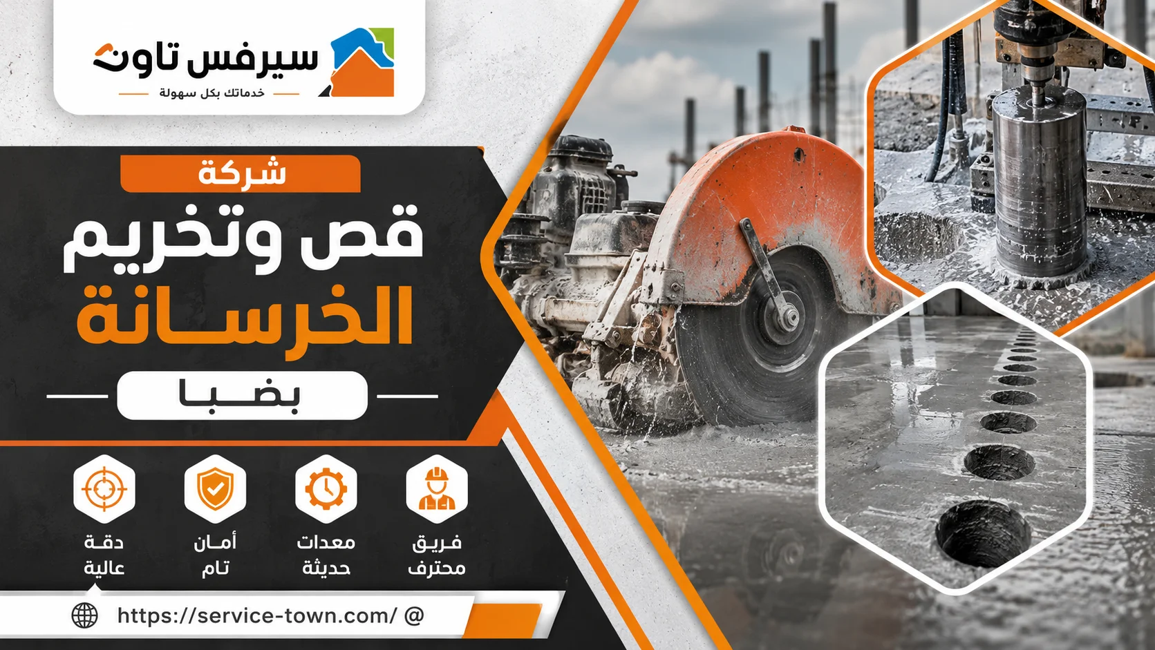 شركة قص وتخريم الخرسانة بضبا