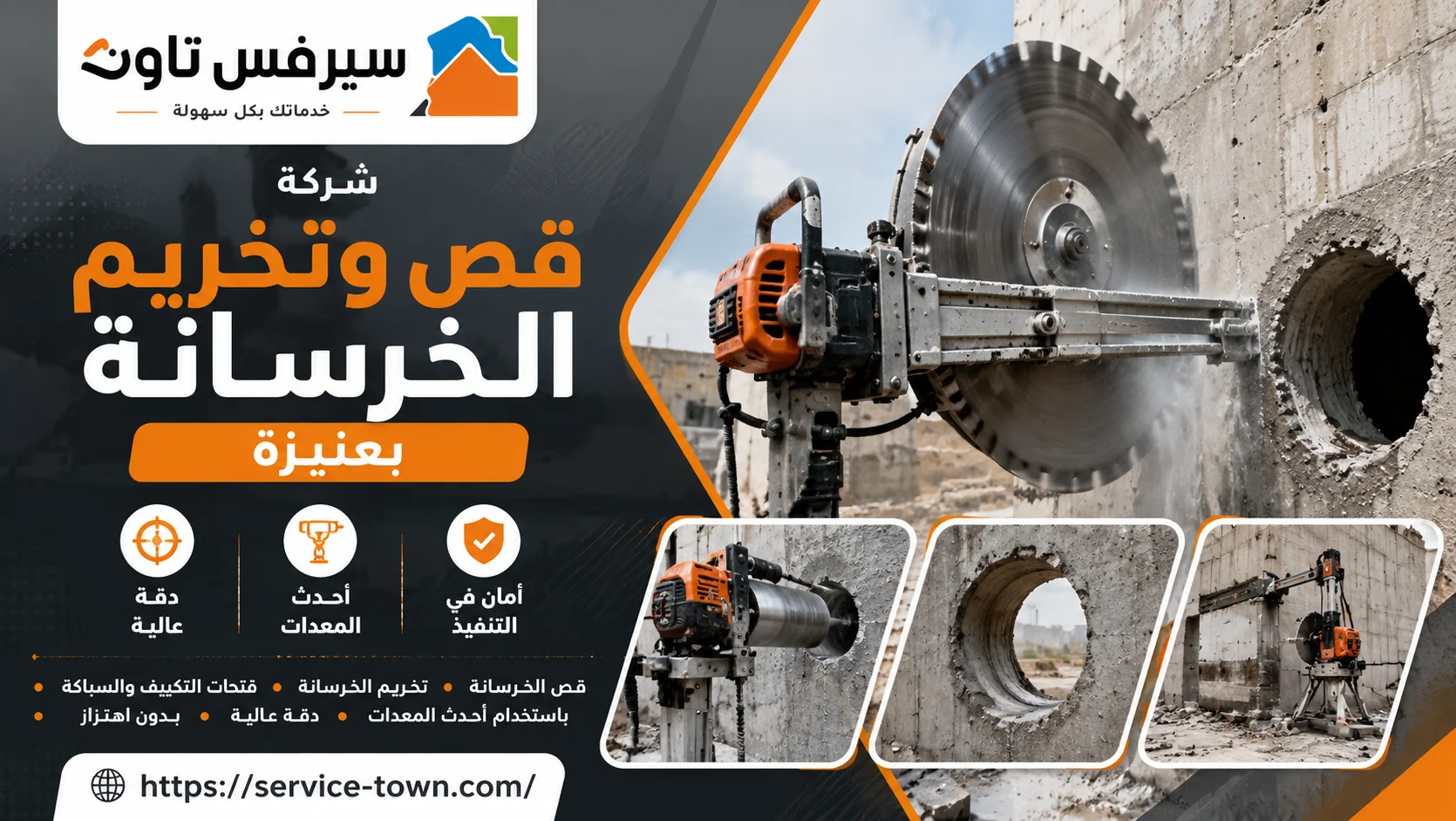 شركة قص وتخريم الخرسانة بعنيزة